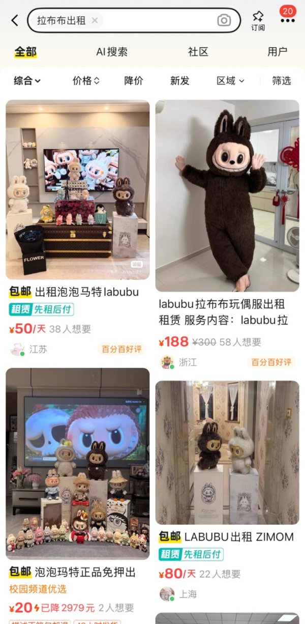 亚晶金融 有人在闲鱼上“出租”LABUBU公仔，日租金80元仍供不应求