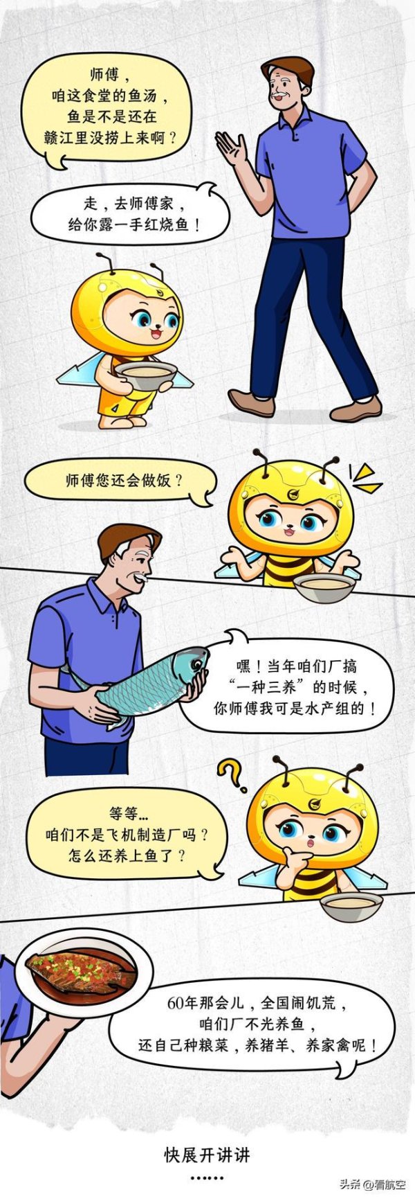 港陆证券 航史趣谈（二十五）| “一种三养”渡难关