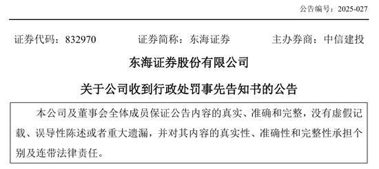 牛津配资 东海证券拟被证监会“没一罚三”，合计6000万！