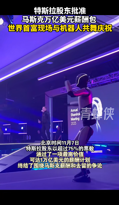 盈富忧配 马斯克万亿薪酬方案获批, 条件曝光: 特斯拉股价须从1.5万亿涨到8.5万亿美元